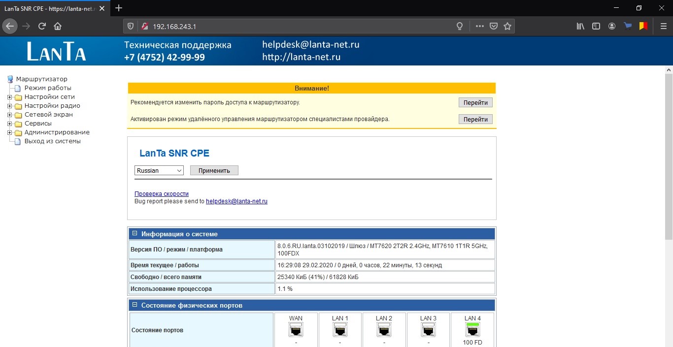 Настройка роутера snr cpe w4n в режиме моста